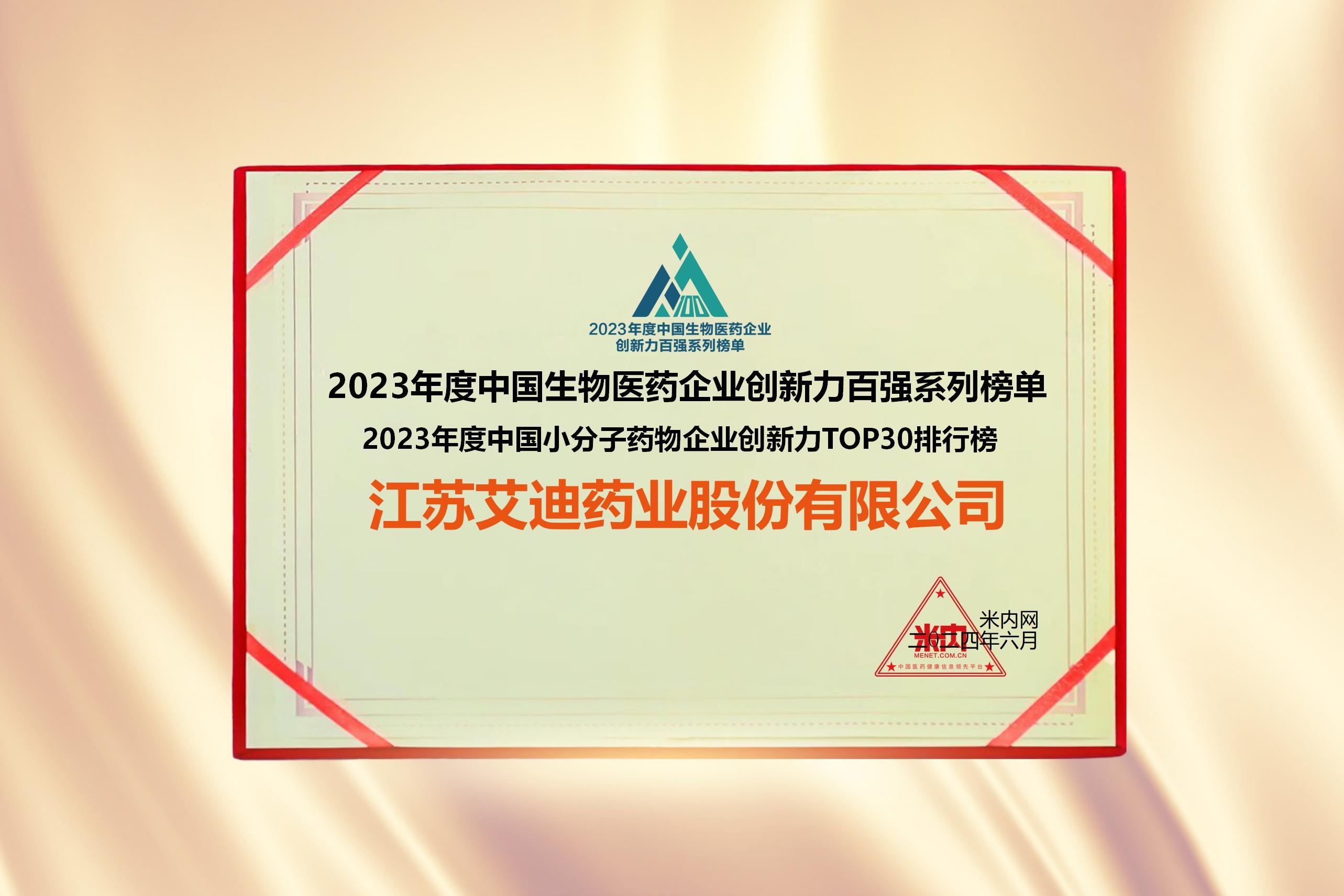 創(chuàng)新力TOP30獲獎.jpg